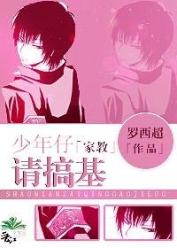 (家教同人)少年仔,请搞基