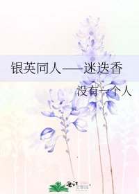 銀英同人——迷迭香