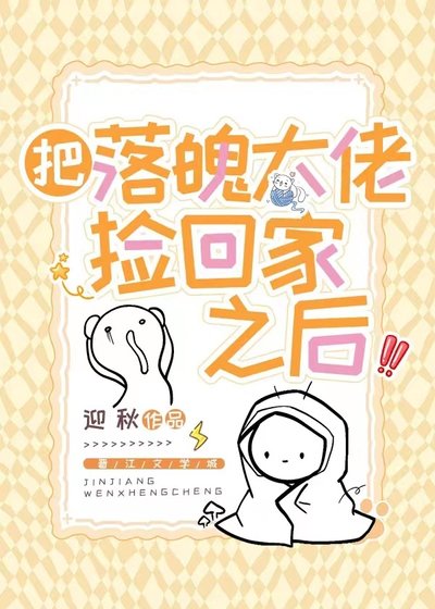 把落魄大佬捡回家之后